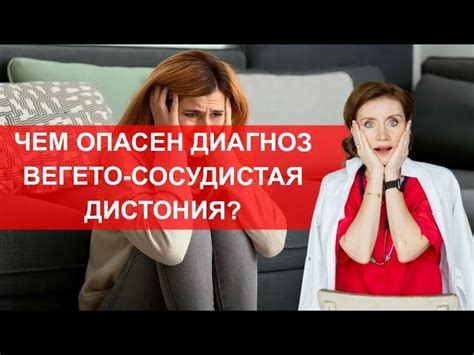 Вегетососудистая дистония: причины и последствия для организма