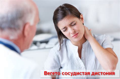 Вегето-сосудистая дистония: симптомы, причины, лечение