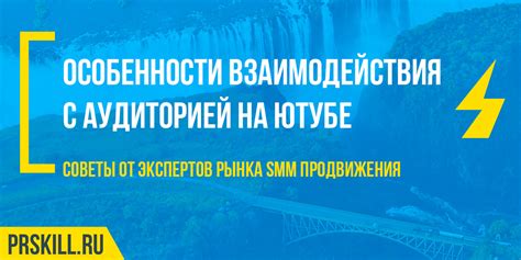 Ведение активного взаимодействия с аудиторией: комментарии, отзывы и рейтинги