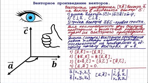 Векторные произведения: основные принципы