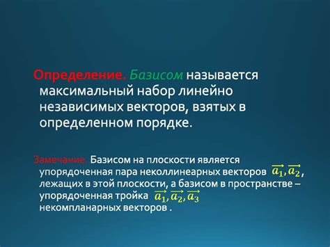 Векторы: основные понятия и свойства