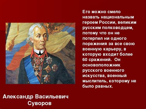 Великие герои России