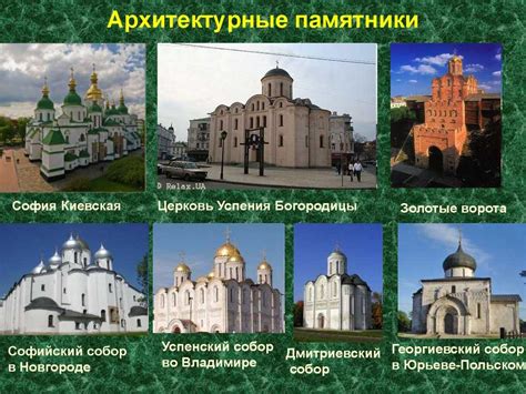 Великолепные памятники и архитектура