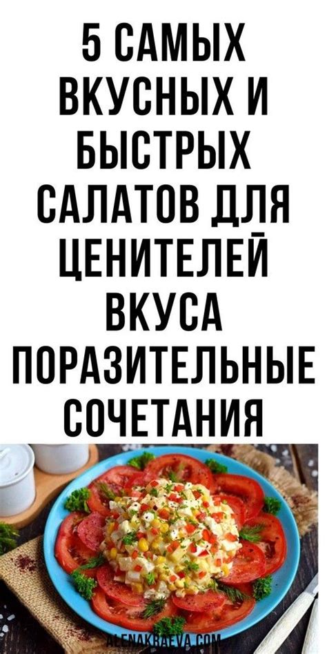 Великолепные рецепты для ценителей вкуса