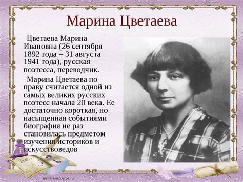 Величие Марины Цветаевой: размышление о ее возрождении в современной России