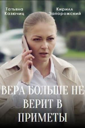 Вера в приметы и обычаи