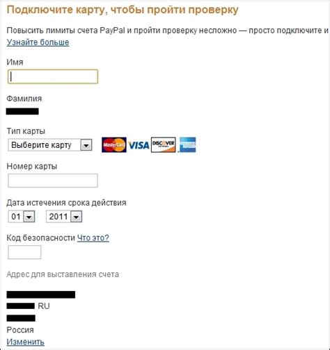 Верификация аккаунта PayPal для принятия платежей