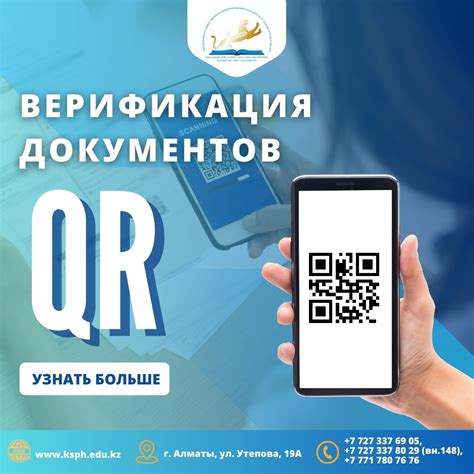 Верификация документов