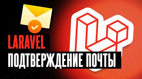 Верификация и подтверждение удаления модели в Laravel