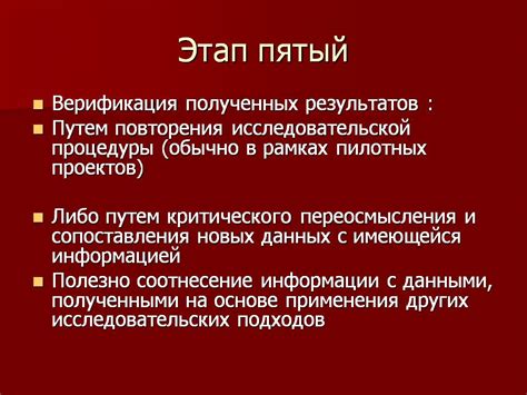 Верификация результатов