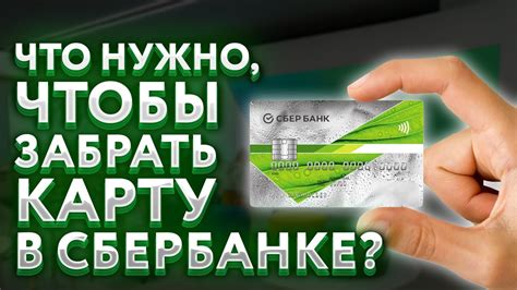 Верифицируйте свою карту в Сбербанке