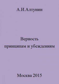 Верность принципам и натальному крестику