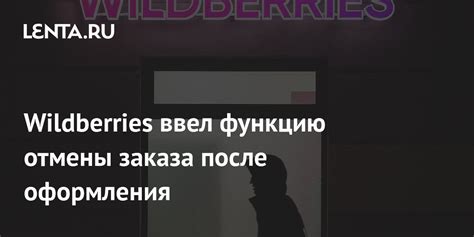 Вернуться на Wildberries после оформления заказа: простые шаги для решения проблемы