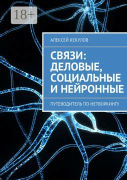 Вернуть деловые навыки: нейронные связи и циклические строгановки