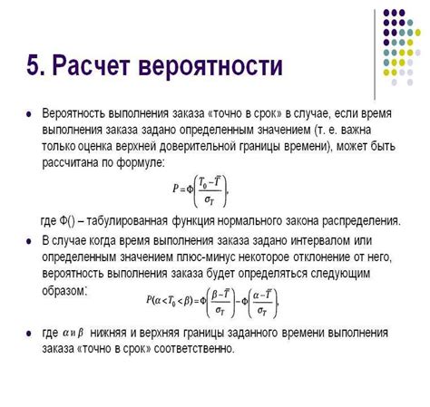 Вероятность значения секретного расчета: как ее найти?