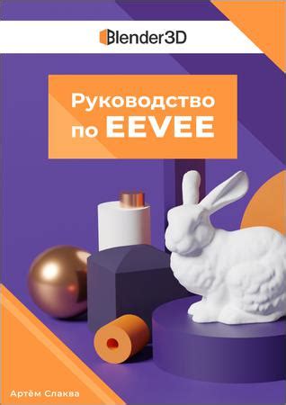 Версия Blender по умолчанию: где искать