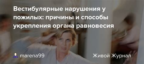 Вестибулярные нарушения и проблемы с равновесием