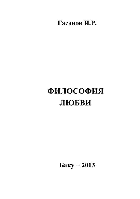 Взаимная привлекательность и искреннее общение