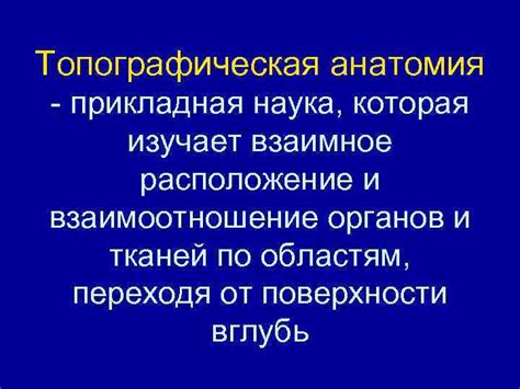 Взаимное прилипание мокрых тканей