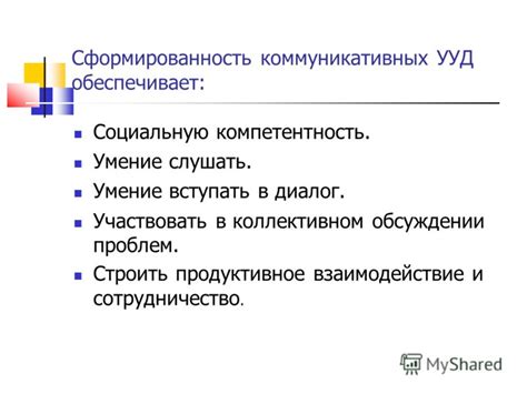 Взаимодействие и объединение усилий