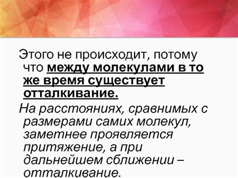 Взаимодействие между молекулами воздуха