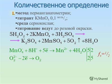 Взаимодействие перекиси водорода с бактериями в ране