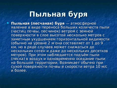 Взаимодействие пыли с воздушными потоками и оседание на вертикальные поверхности