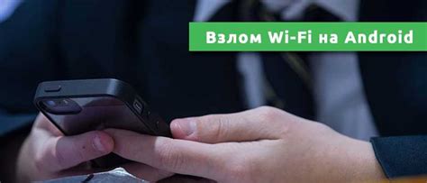 Взаимодействие сетей Wi-Fi на iPhone и Android устройствах