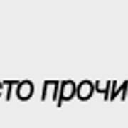 Взаимодействие с другими отделами