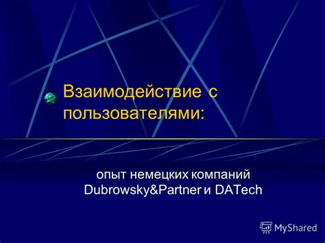 Взаимодействие с пользователями и поддержка сообществ