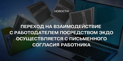 Взаимодействие с работодателем после увольнения