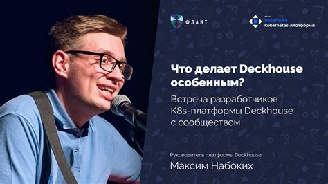 Взаимодействие с сообществом разработчиков