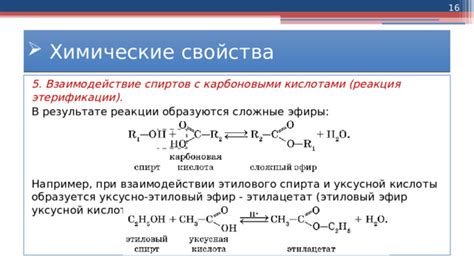 Взаимодействие этилового спирта с поверхностью