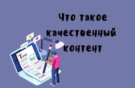 Взаимодействуйте с клиентами через качественный контент