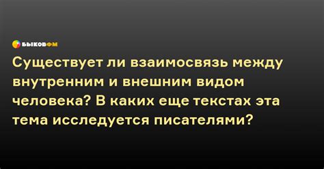 Взаимосвязь между внешним и внутренним восприятием Пьера