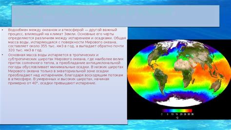 Взаимосвязь между океаном и атмосферой