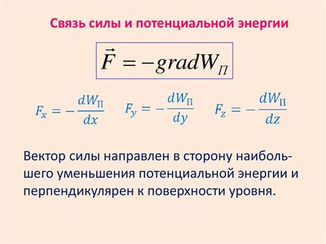 Взаимосвязь силы, движения и энергии в физических системах