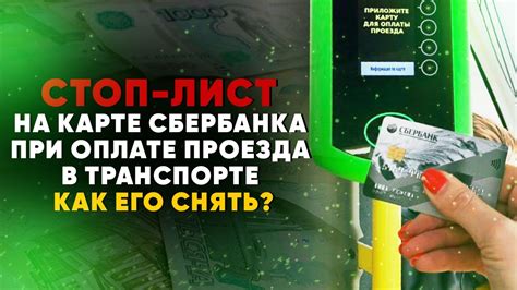 Взаимосвязь списка платежей карты и 1 рубля, списываемого при оплате проезда