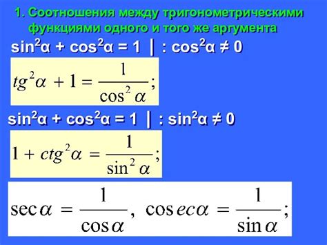 Взаимосвязь тангенса с другими тригонометрическими функциями