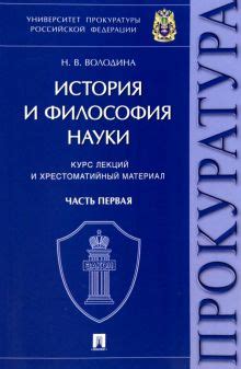 Взаимосвязь философии и развития науки