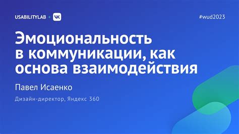 Взгляд как основа коммуникации и взаимодействия