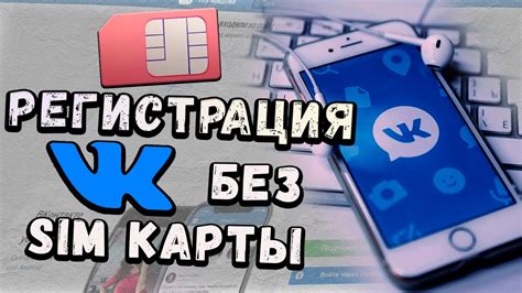 Взлом ВКонтакте: возможности и способы входа без подтверждения номера телефона