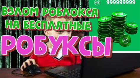 Взлом пароля Роблокса на мобильном устройстве