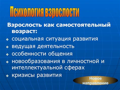 Взрослость как социальная конструкция