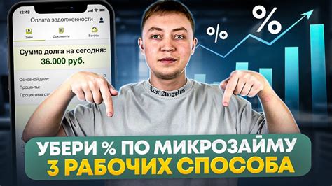 Взыскание долга по микрозайму: эффективные способы и варианты