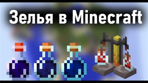 Виды грубого зелья в Minecraft