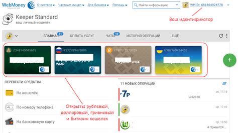 Виды кошельков WebMoney