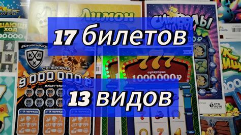 Виды лотерейных билетов Мечталион