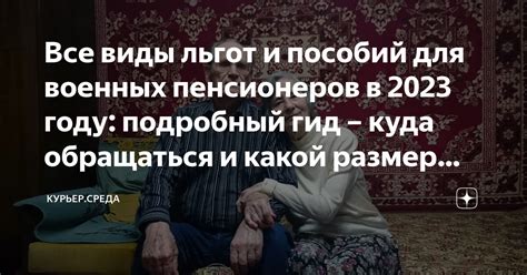 Виды льгот для пенсионеров