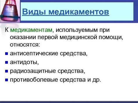 Виды медикаментов против шипицы